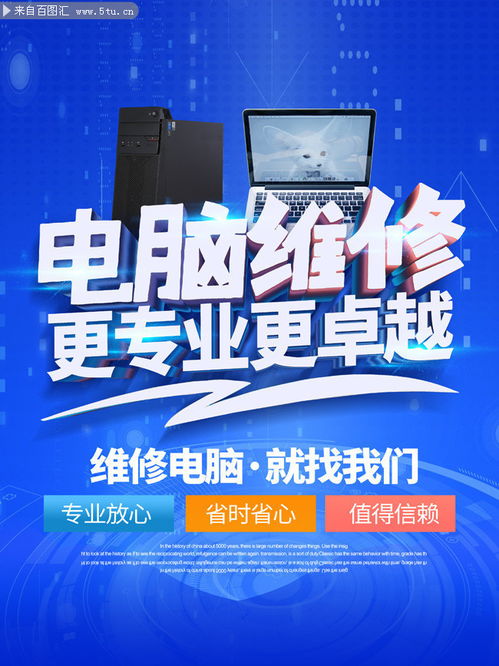 電腦維修服務 專業、快捷、可靠