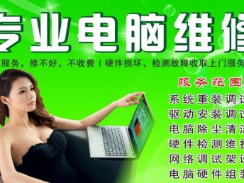 全力路電腦維修 24小時(shí)上門服務(wù)與專業(yè)網(wǎng)站設(shè)計(jì)，一站式解決您的數(shù)字化需求